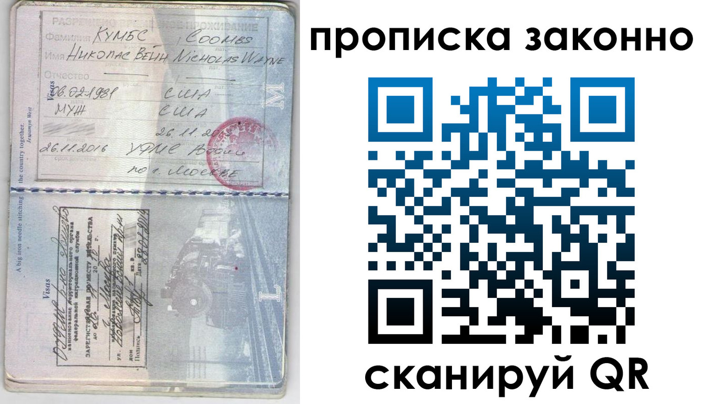 прописка законно в Палласовке