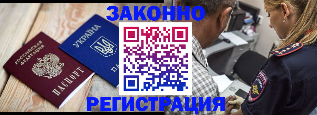 прописка иностранных граждан в Палласовке