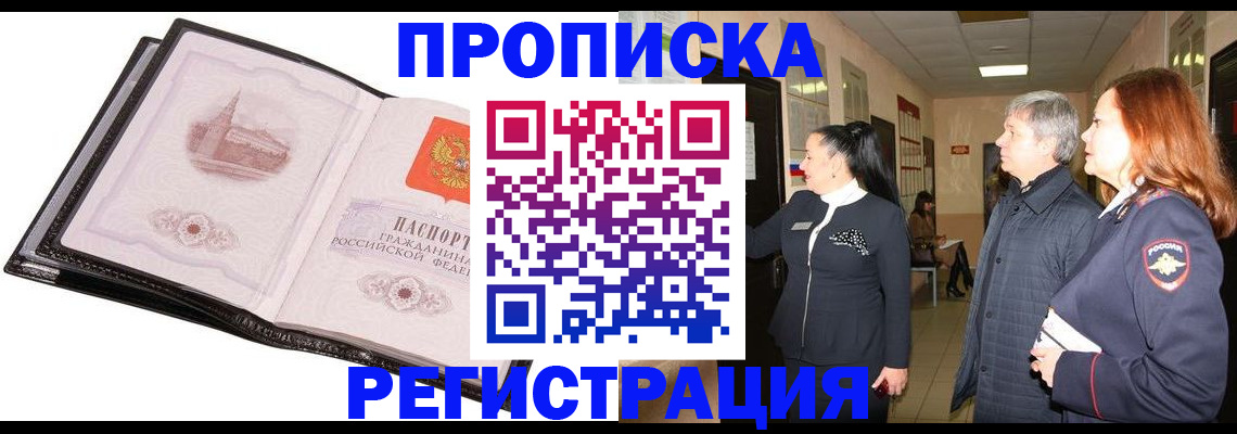 временная регистрация недорого в Палласовке