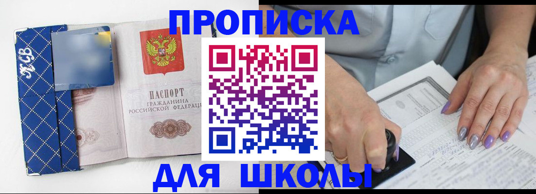 прописка ребенка в Палласовке
