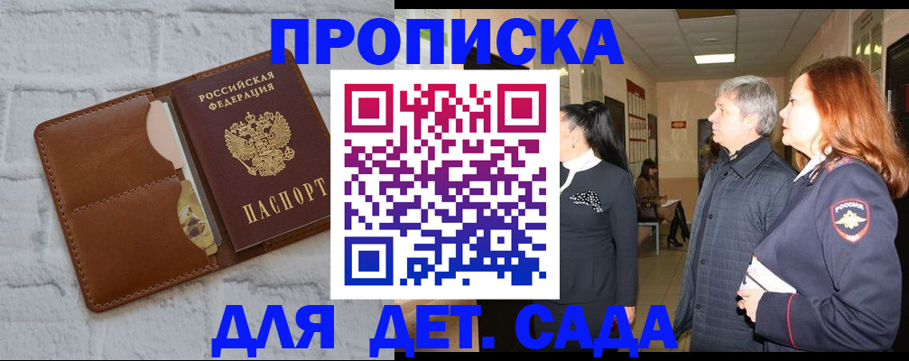 прописка штамп в Палласовке